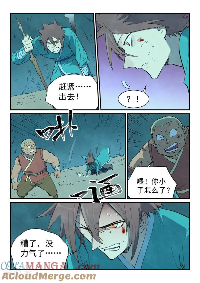 第740话-星武神诀-发飙的蜗牛（第6张）