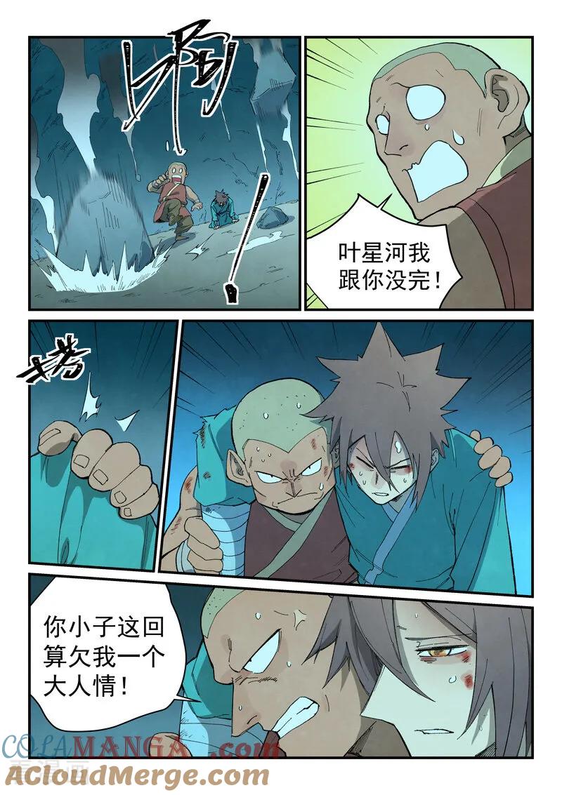 第740话-星武神诀-发飙的蜗牛（第7张）