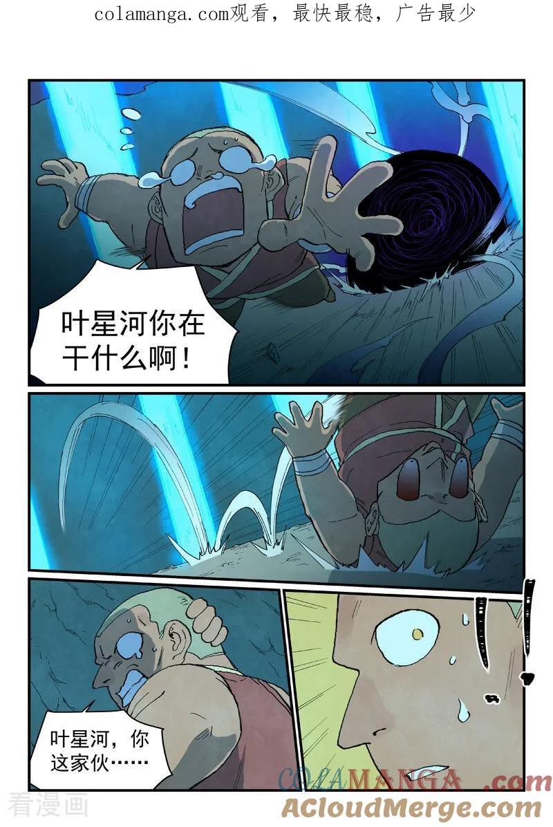 第740话-星武神诀-发飙的蜗牛（第1张）