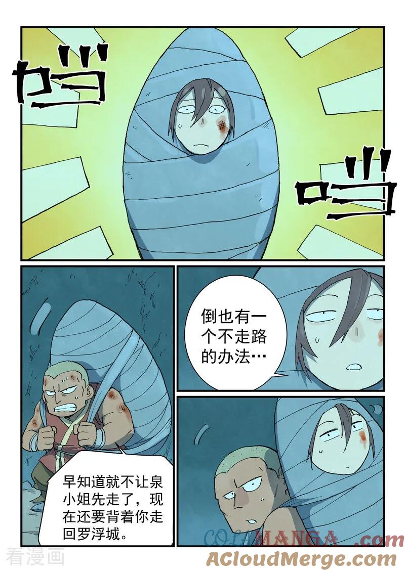 第741话-星武神诀-发飙的蜗牛（第5张）