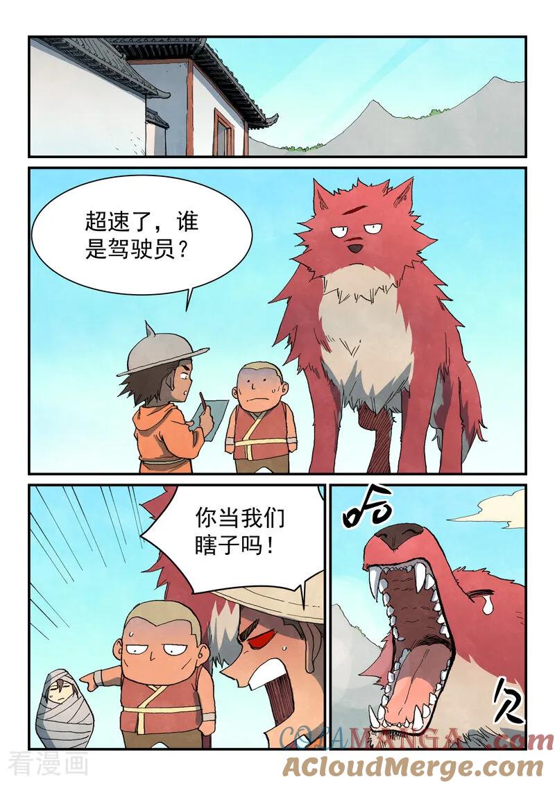第741话-星武神诀-发飙的蜗牛（第8张）