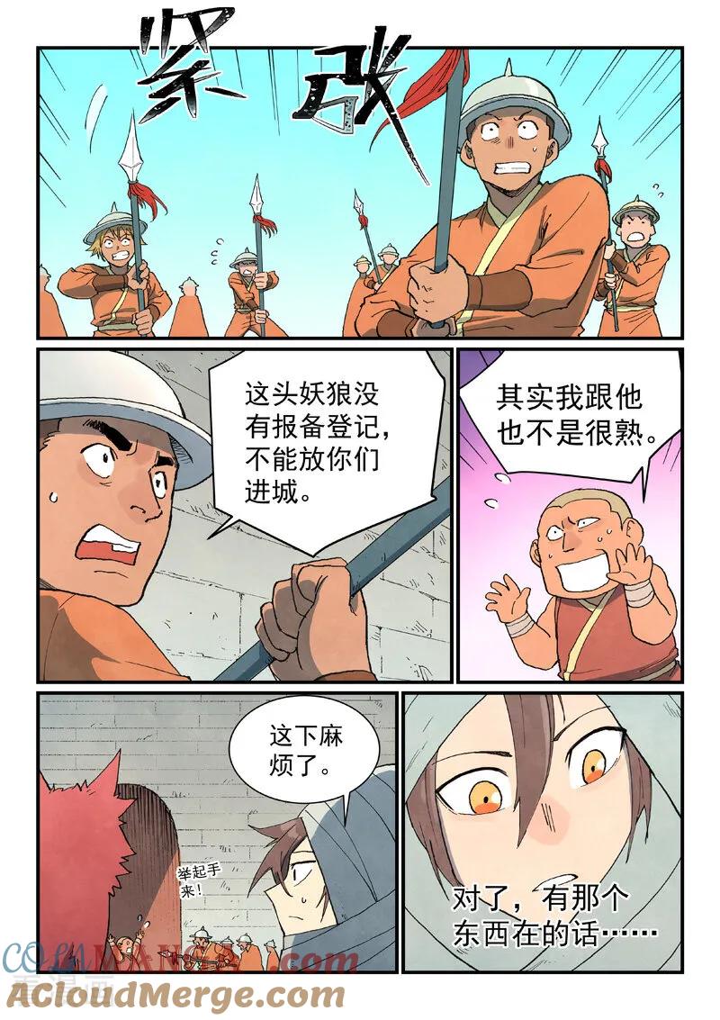 第741话-星武神诀-发飙的蜗牛（第9张）