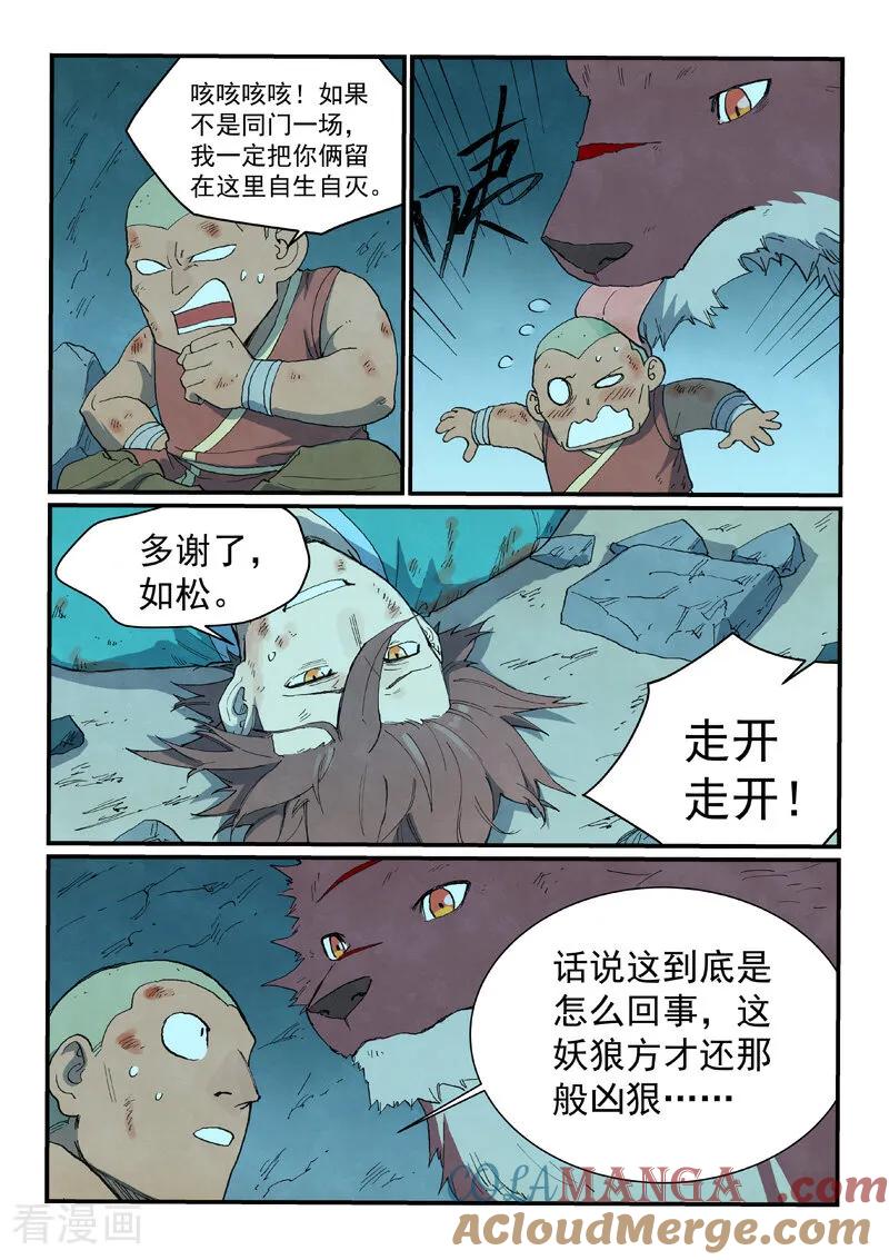 第741话-星武神诀-发飙的蜗牛（第3张）