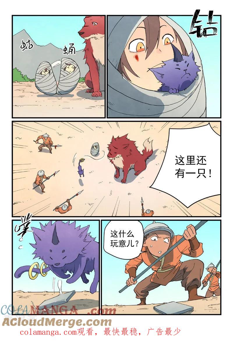 第741话-星武神诀-发飙的蜗牛（第10张）