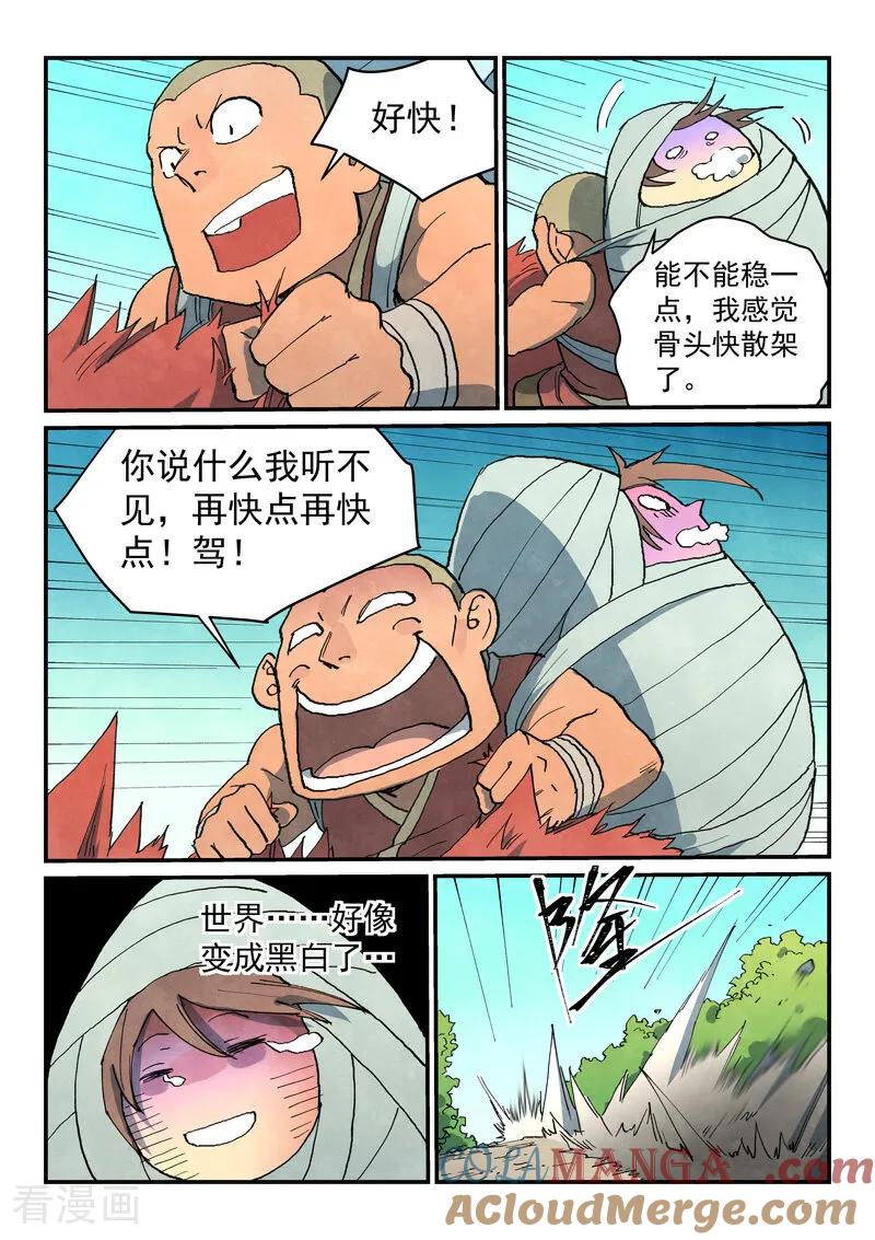 第741话-星武神诀-发飙的蜗牛（第7张）