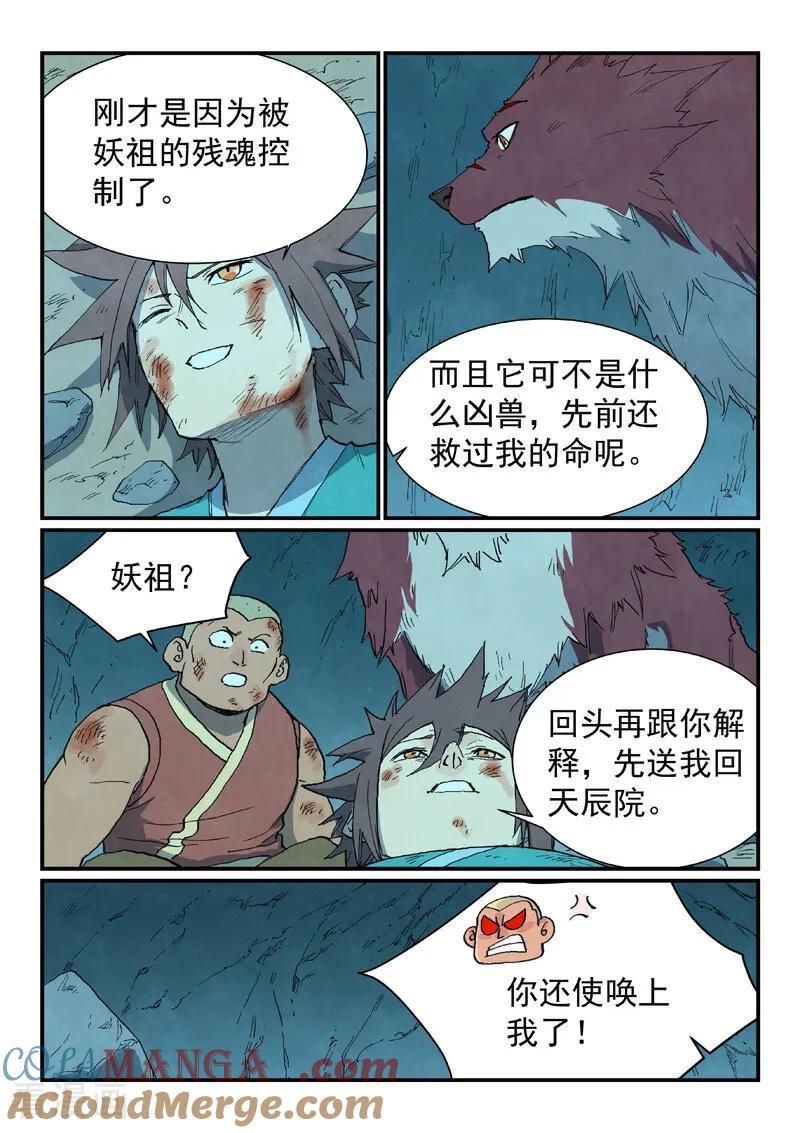 第741话-星武神诀-发飙的蜗牛（第4张）