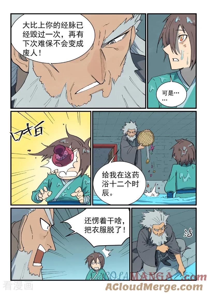 第742话-星武神诀-发飙的蜗牛（第9张）
