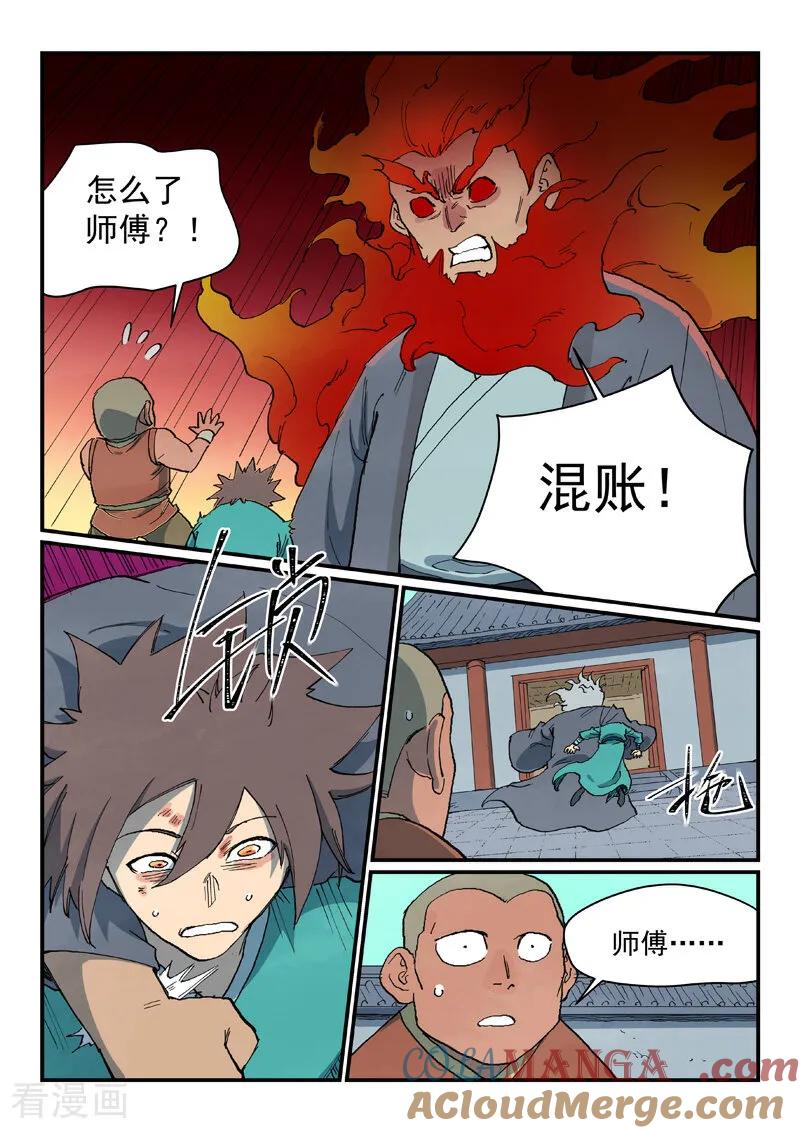第742话-星武神诀-发飙的蜗牛（第7张）