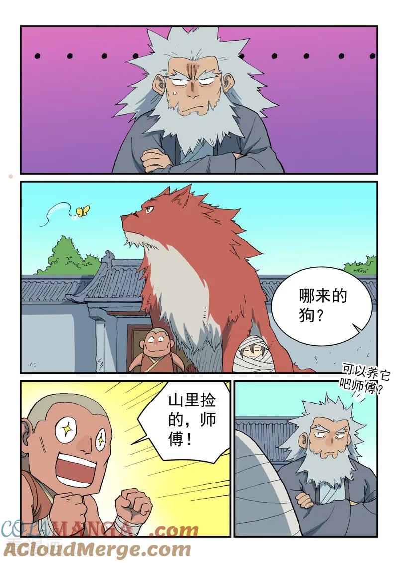 第742话-星武神诀-发飙的蜗牛（第5张）