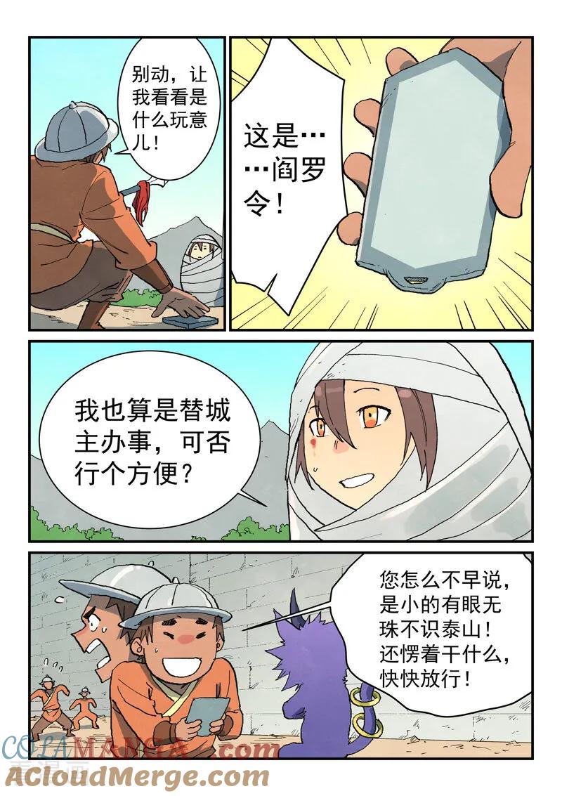 第742话-星武神诀-发飙的蜗牛（第2张）