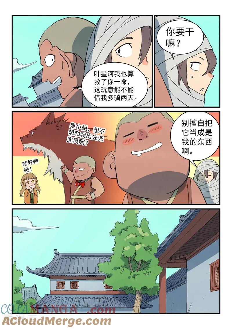 第742话-星武神诀-发飙的蜗牛（第4张）