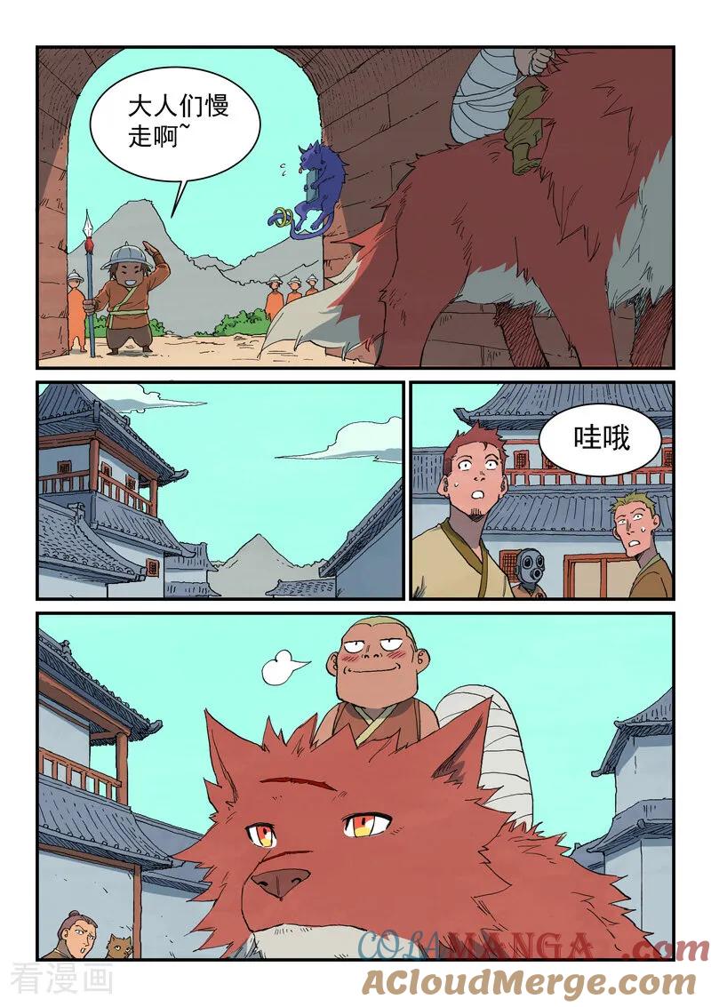 第742话-星武神诀-发飙的蜗牛（第3张）