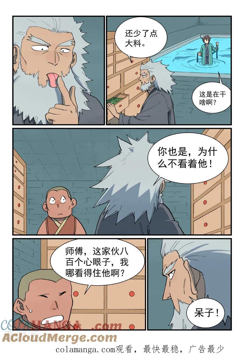 第742话-星武神诀-发飙的蜗牛（第10张）