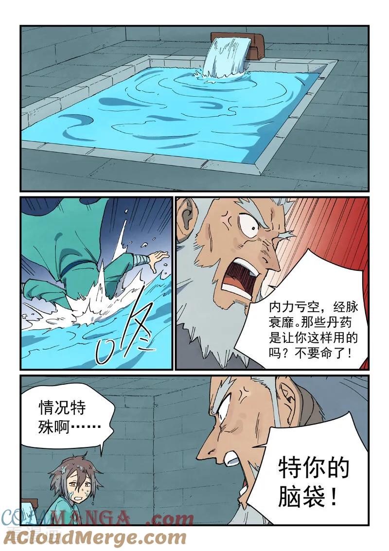 第742话-星武神诀-发飙的蜗牛（第8张）
