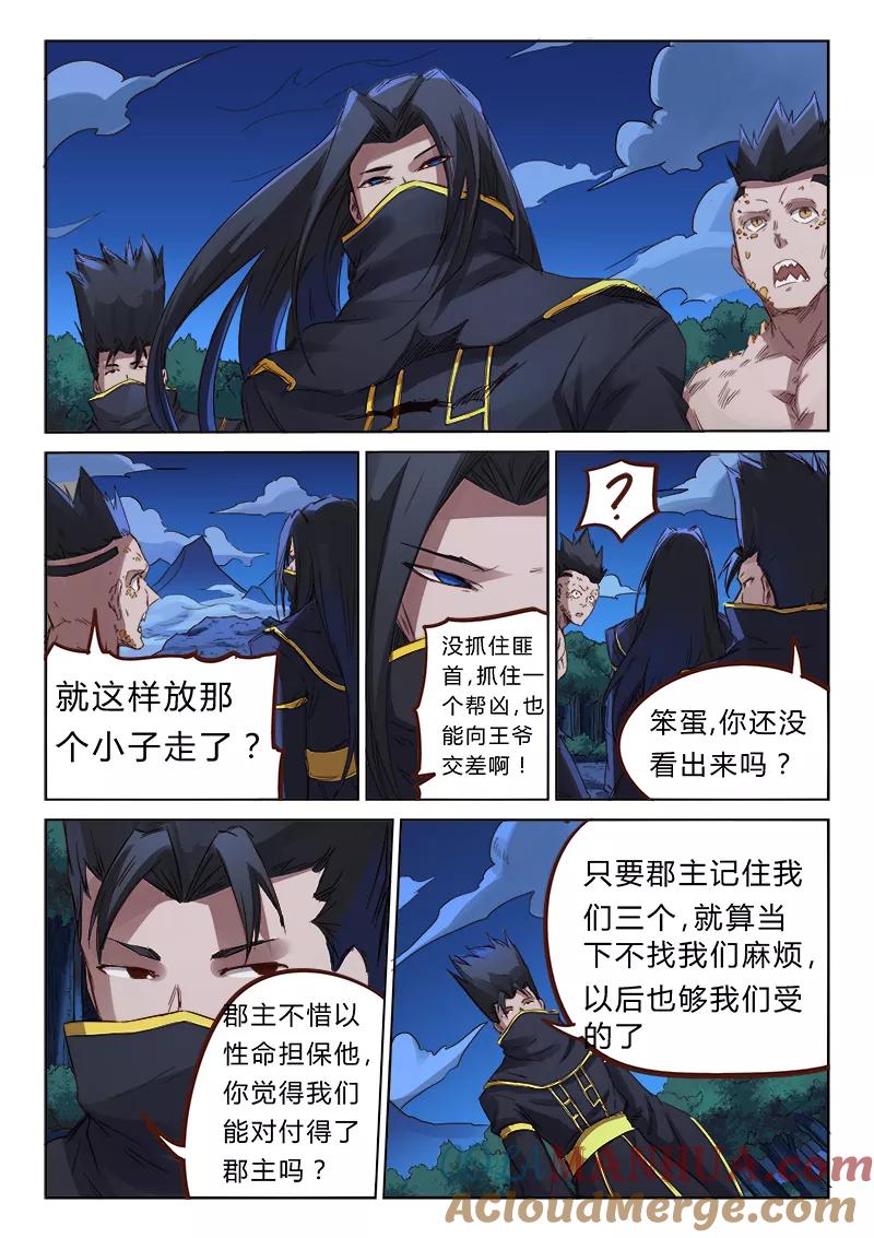 第74话-星武神诀-发飙的蜗牛（第4张）