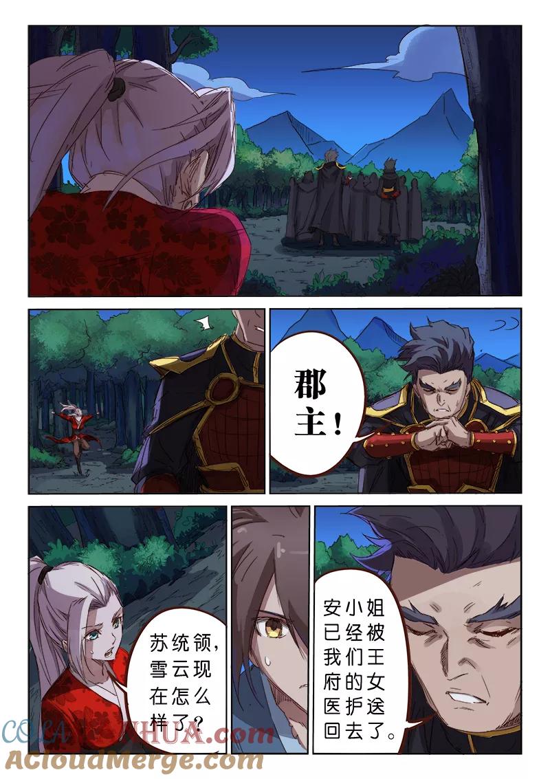 第74话-星武神诀-发飙的蜗牛（第6张）