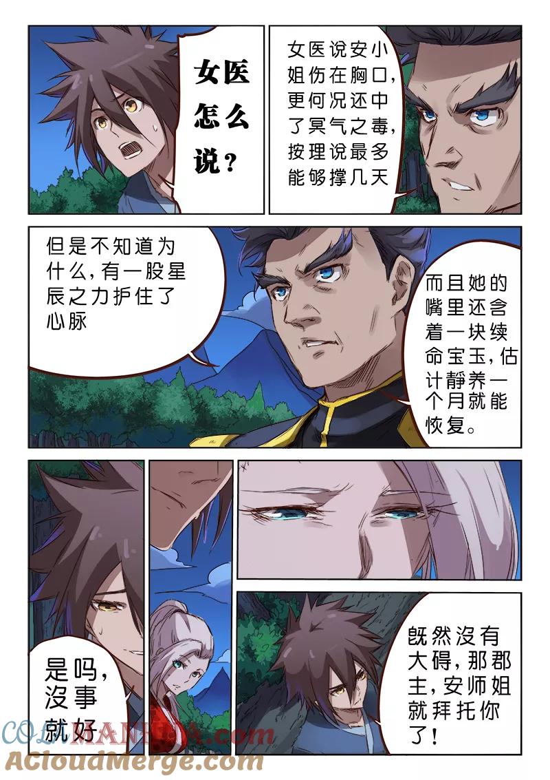 第74话-星武神诀-发飙的蜗牛（第7张）