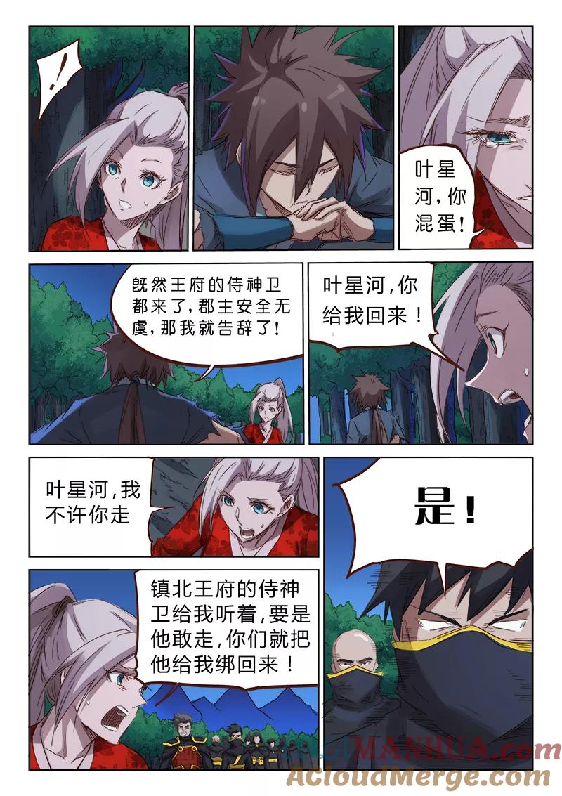第74话-星武神诀-发飙的蜗牛（第8张）