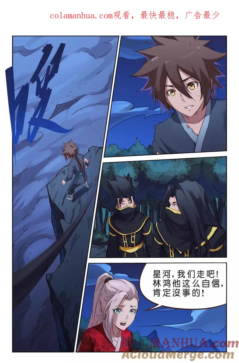 第74话-星武神诀-发飙的蜗牛（第1张）