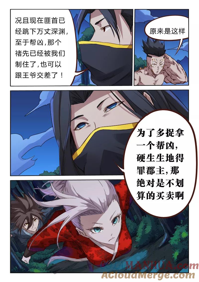第74话-星武神诀-发飙的蜗牛（第5张）