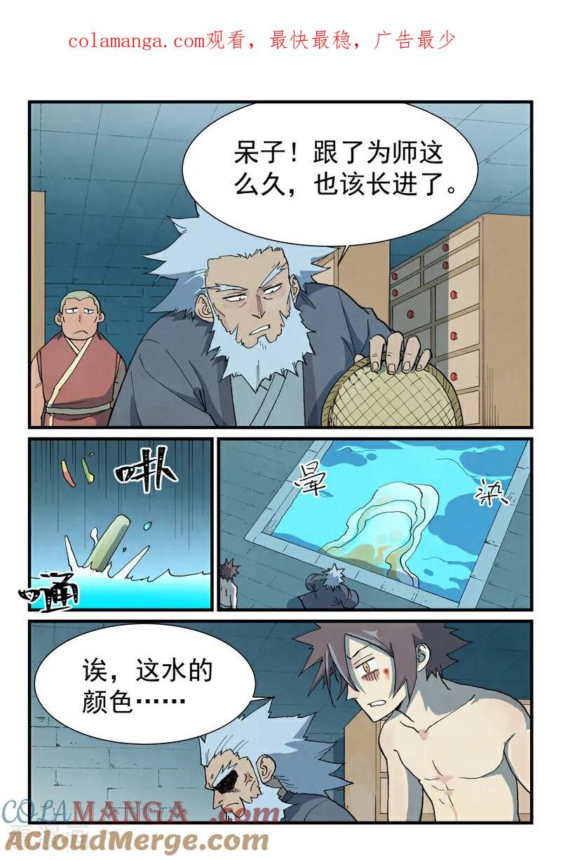 第743话-星武神诀-发飙的蜗牛（第1张）