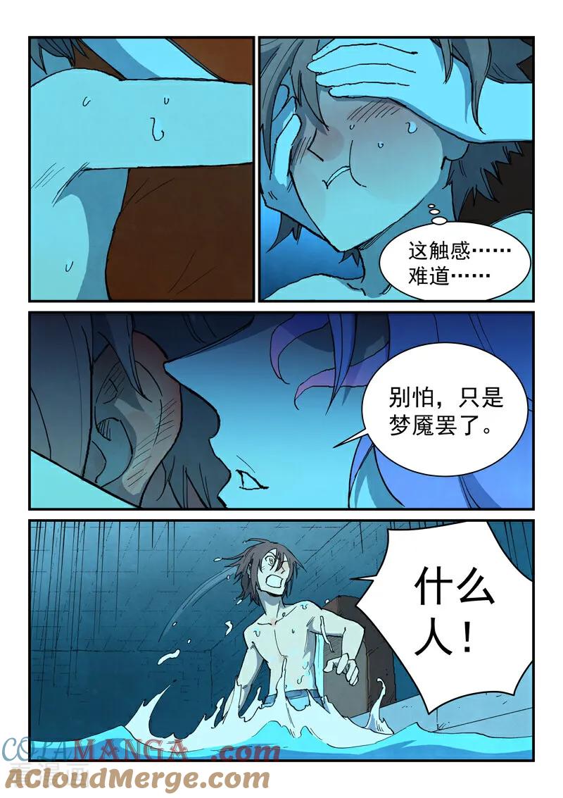第743话-星武神诀-发飙的蜗牛（第9张）