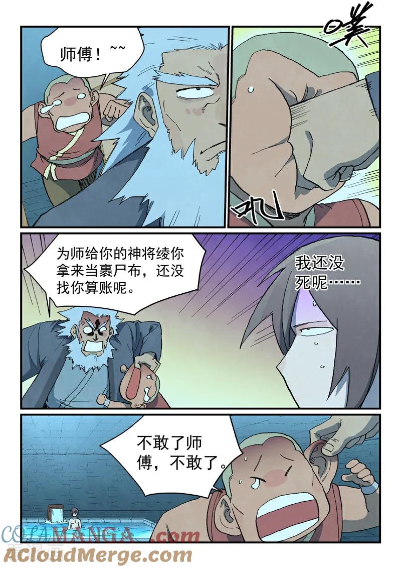 第743话-星武神诀-发飙的蜗牛（第4张）
