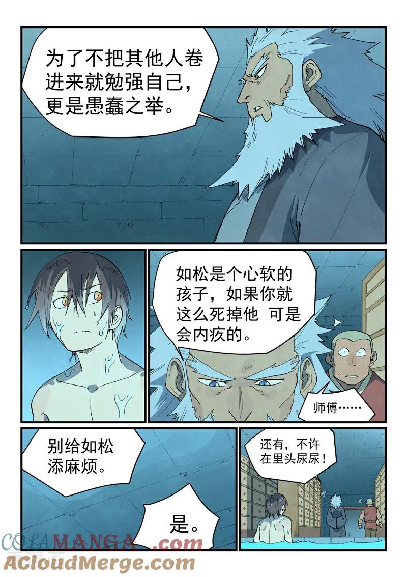 第743话-星武神诀-发飙的蜗牛（第3张）