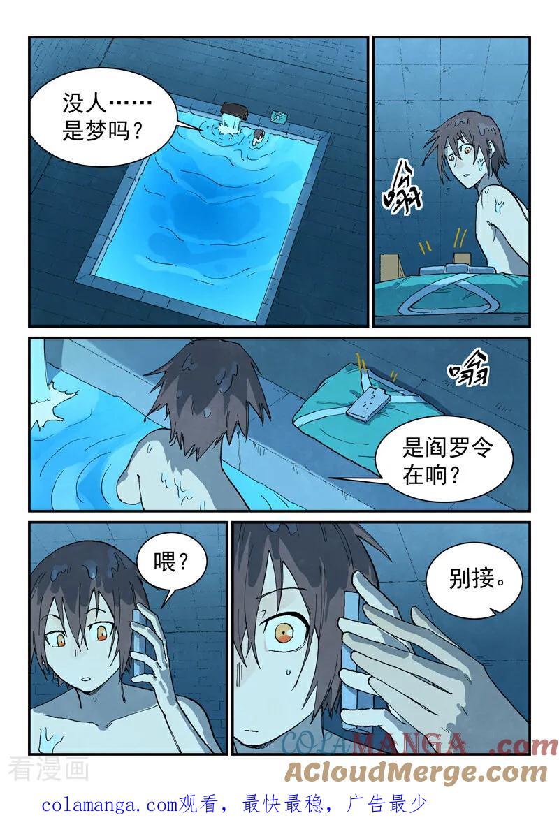 第743话-星武神诀-发飙的蜗牛（第10张）