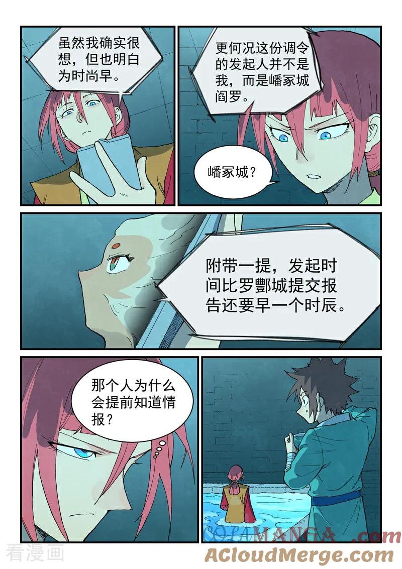 第744话-星武神诀-发飙的蜗牛（第5张）