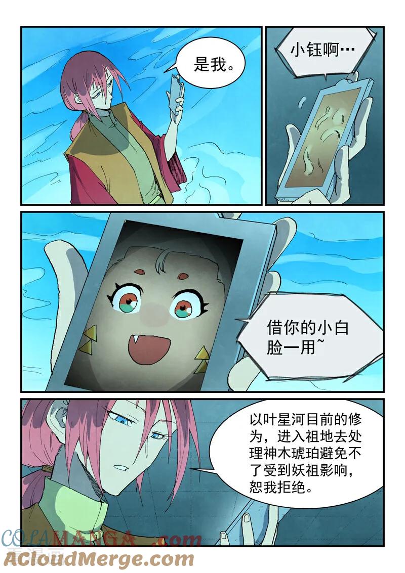 第744话-星武神诀-发飙的蜗牛（第4张）