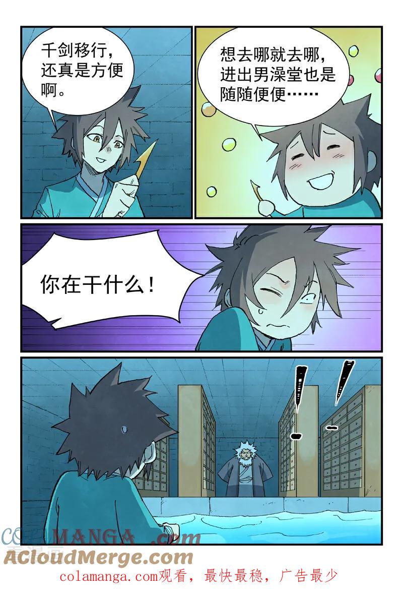 第744话-星武神诀-发飙的蜗牛（第10张）