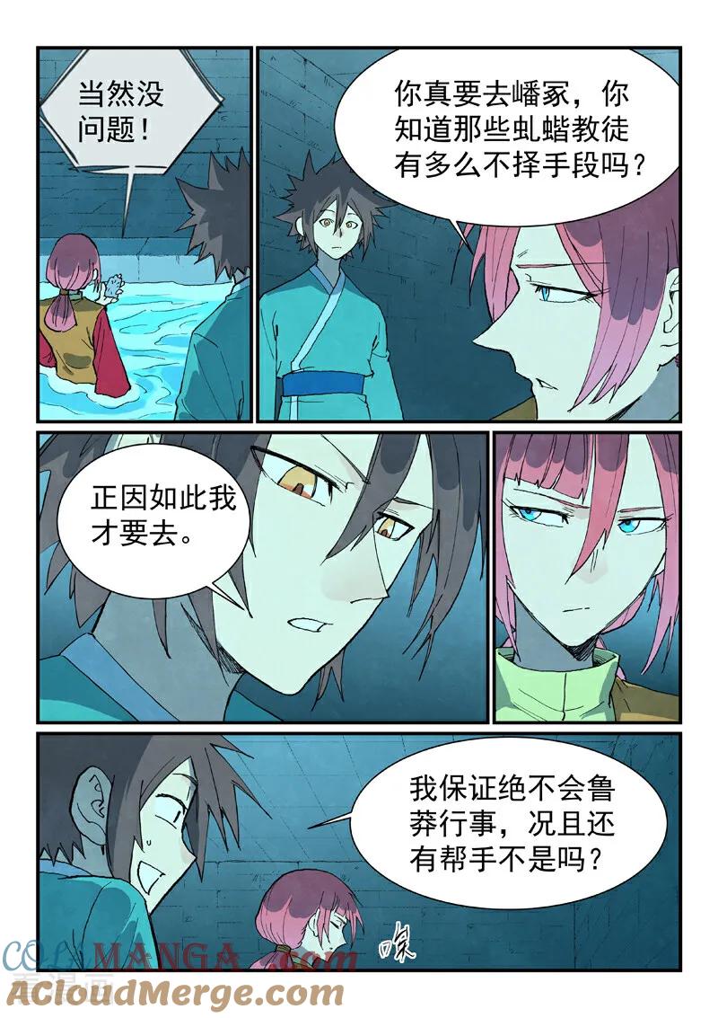 第744话-星武神诀-发飙的蜗牛（第8张）