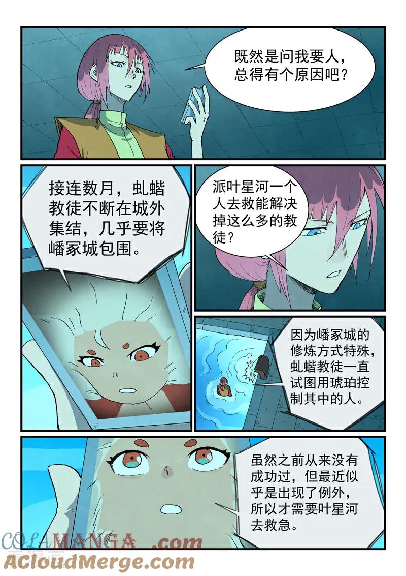 第744话-星武神诀-发飙的蜗牛（第6张）