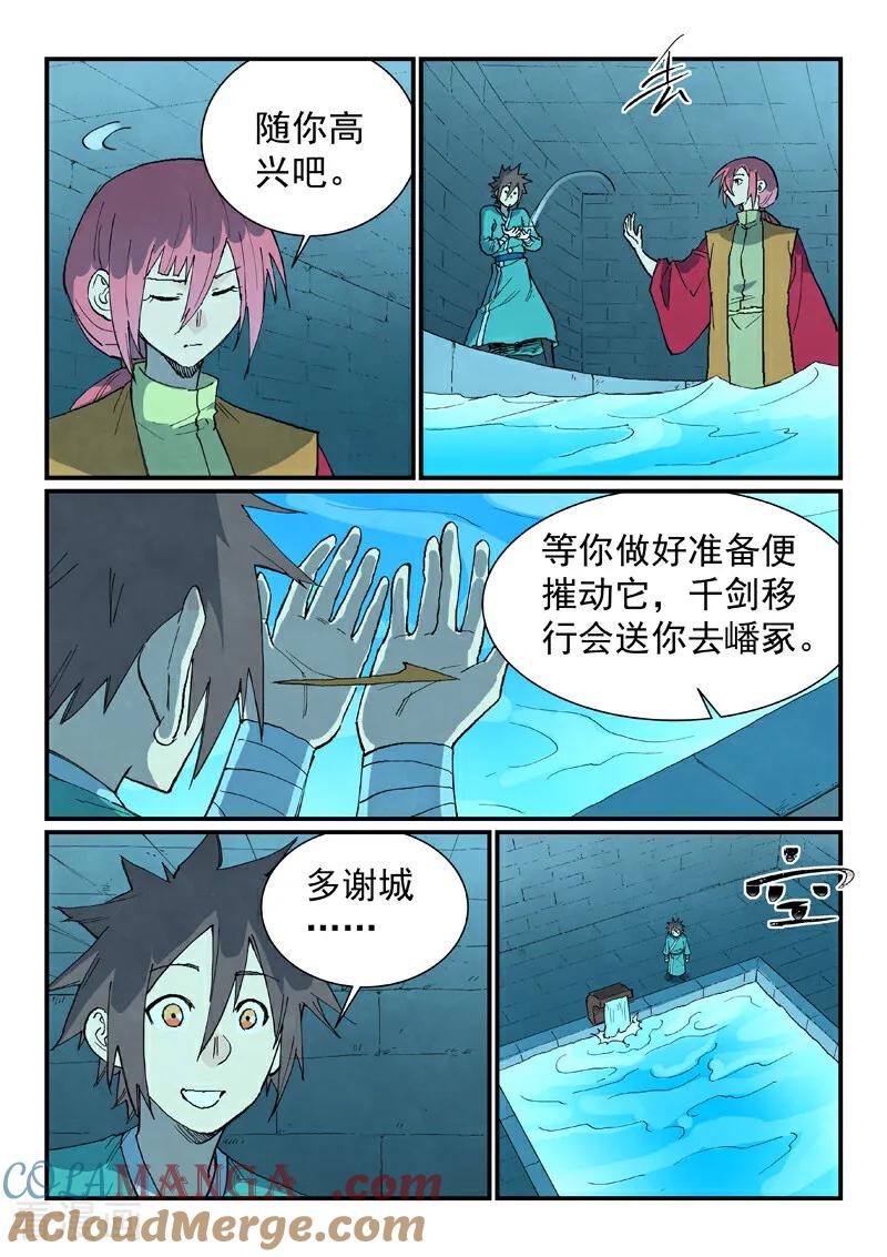 第744话-星武神诀-发飙的蜗牛（第9张）