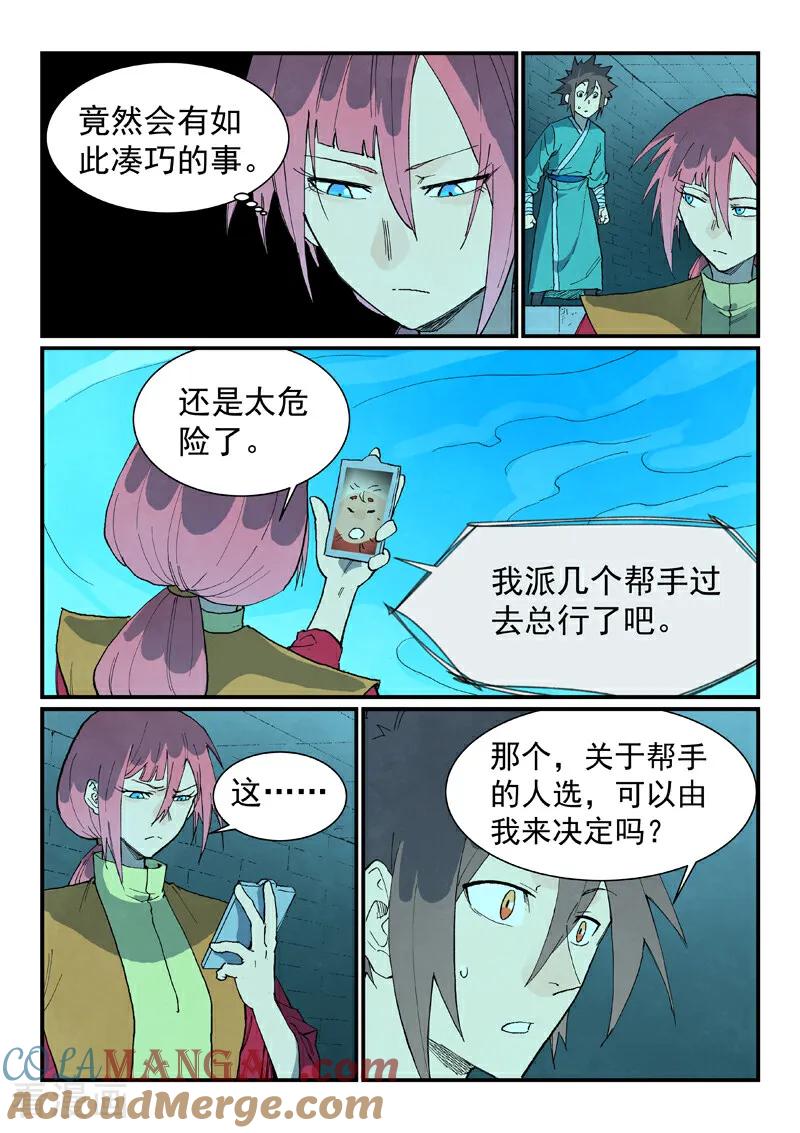 第744话-星武神诀-发飙的蜗牛（第7张）