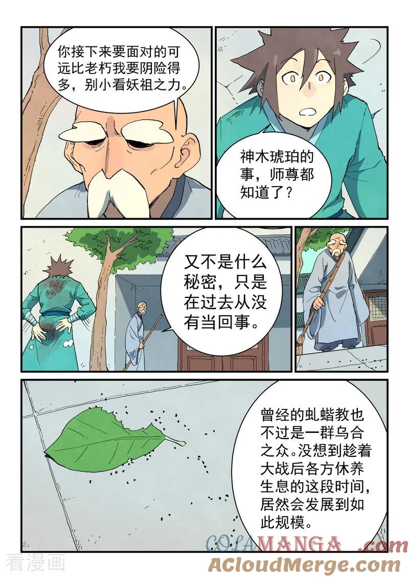 第745话-星武神诀-发飙的蜗牛（第8张）