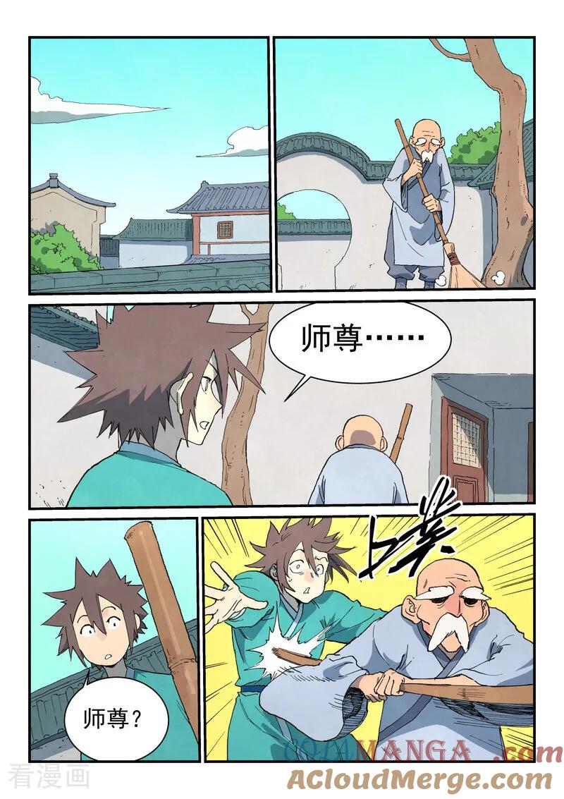 第745话-星武神诀-发飙的蜗牛（第6张）
