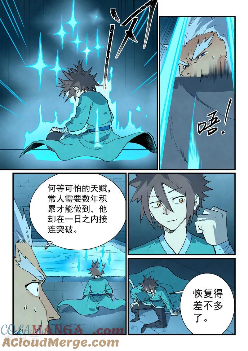 第745话-星武神诀-发飙的蜗牛（第4张）