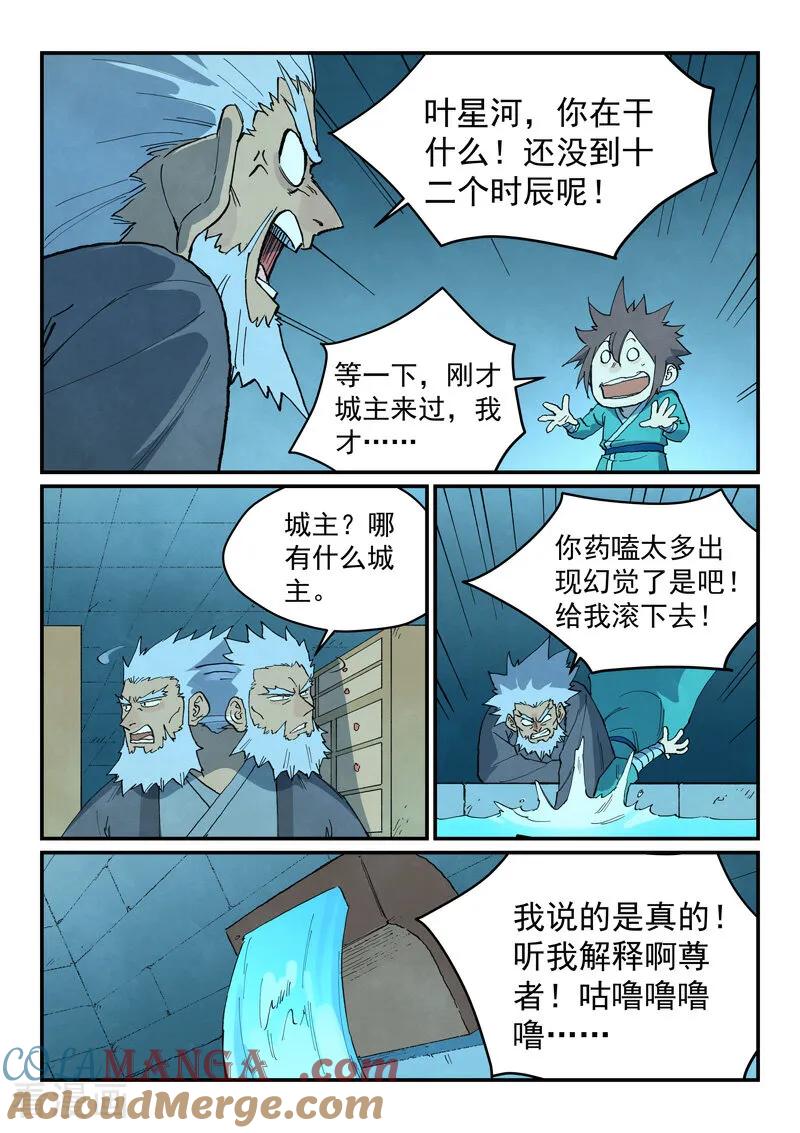 第745话-星武神诀-发飙的蜗牛（第2张）