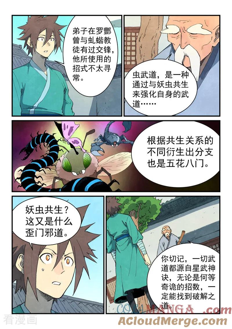 第745话-星武神诀-发飙的蜗牛（第9张）