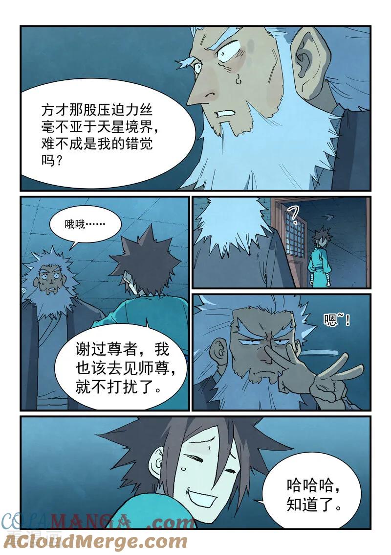 第745话-星武神诀-发飙的蜗牛（第5张）