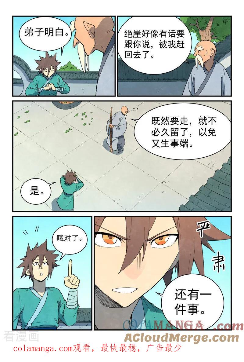 第745话-星武神诀-发飙的蜗牛（第10张）