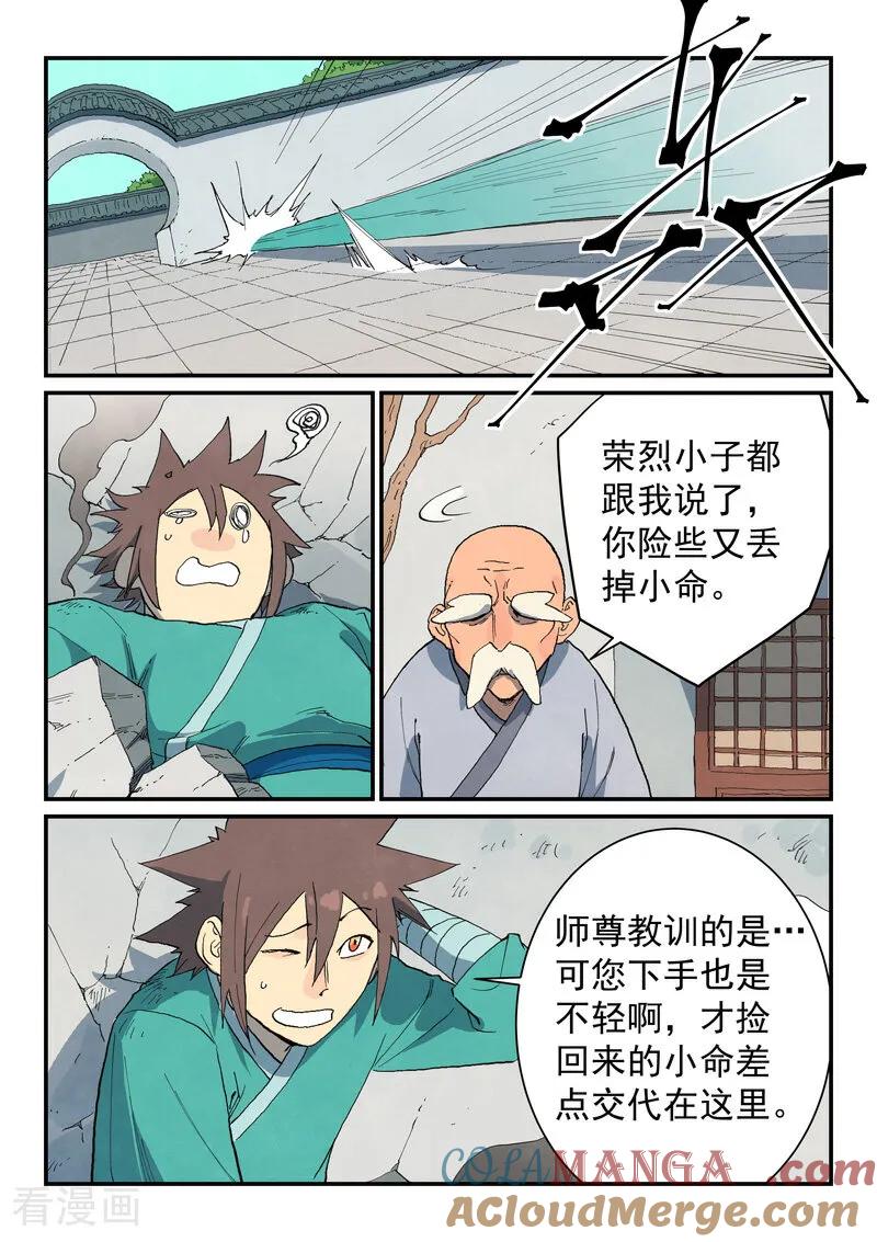 第745话-星武神诀-发飙的蜗牛（第7张）