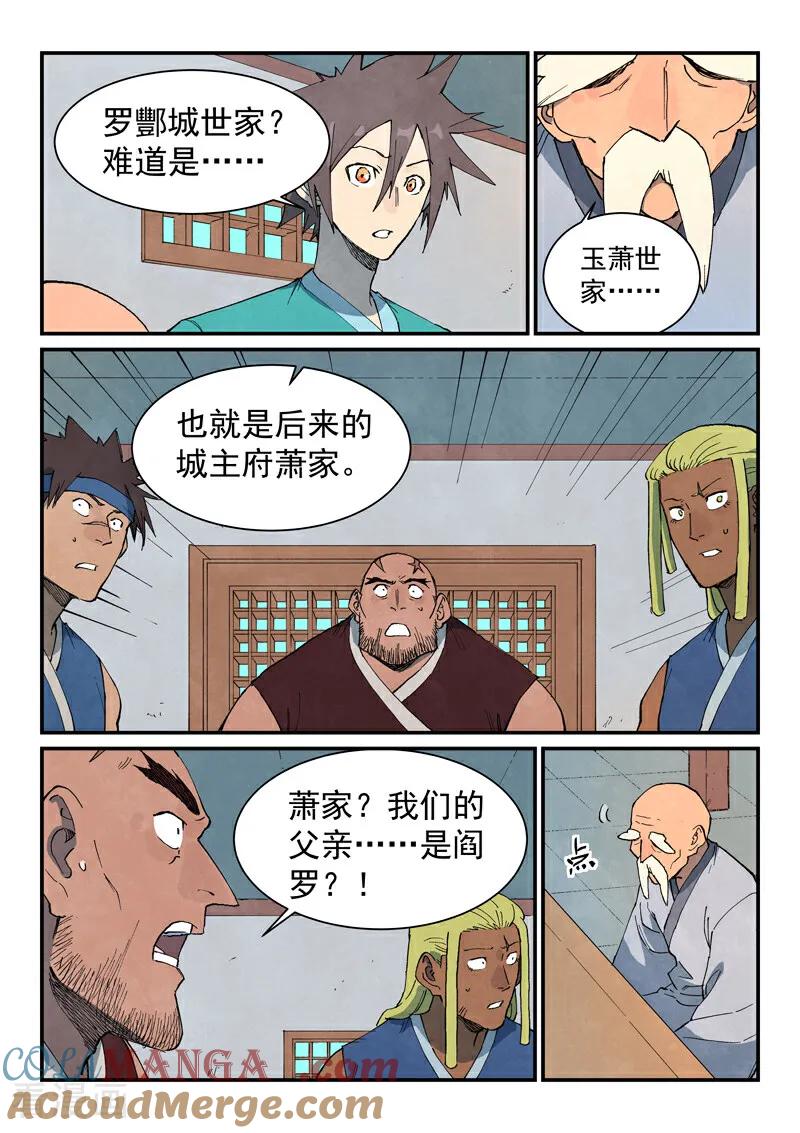第746话-星武神诀-发飙的蜗牛（第4张）