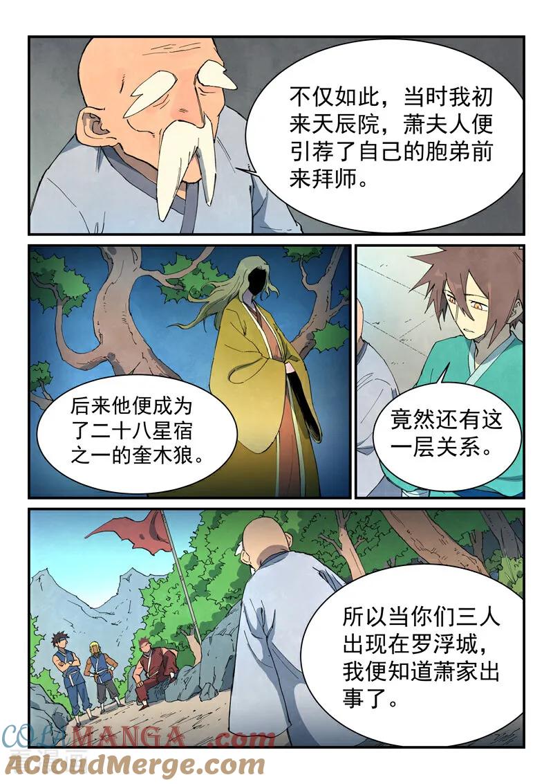 第746话-星武神诀-发飙的蜗牛（第5张）