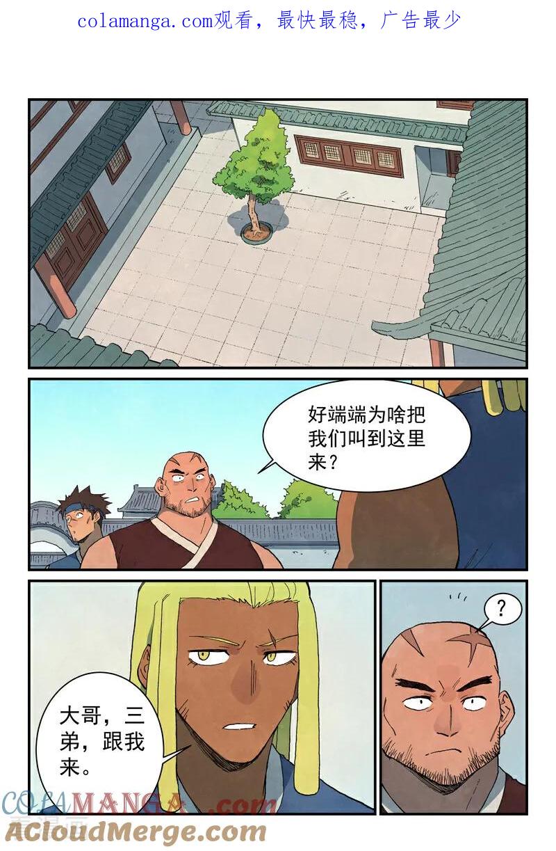 第746话-星武神诀-发飙的蜗牛（第1张）