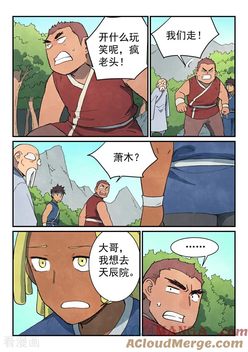 第746话-星武神诀-发飙的蜗牛（第9张）