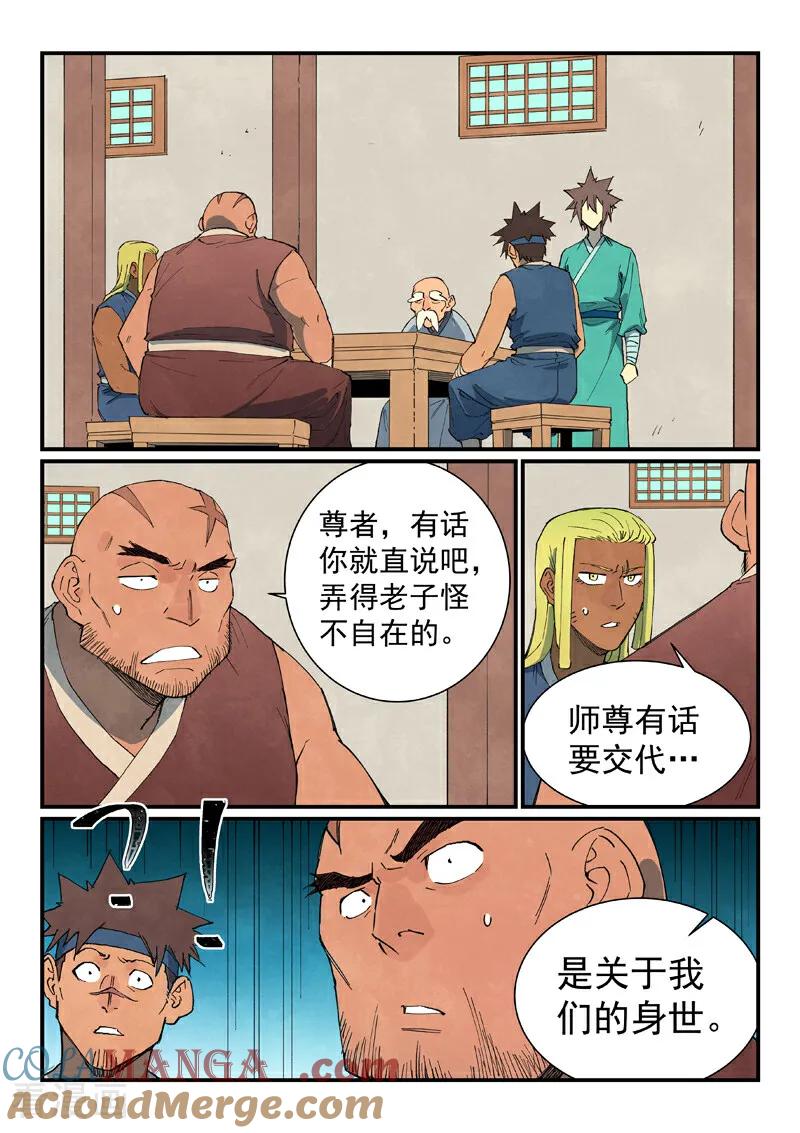 第746话-星武神诀-发飙的蜗牛（第2张）