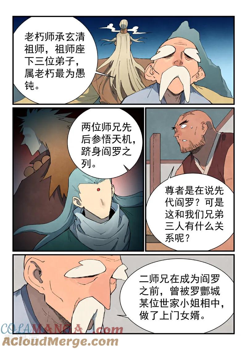 第746话-星武神诀-发飙的蜗牛（第3张）